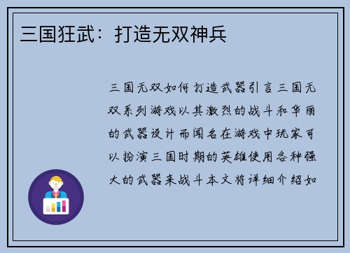 三国狂武：打造无双神兵